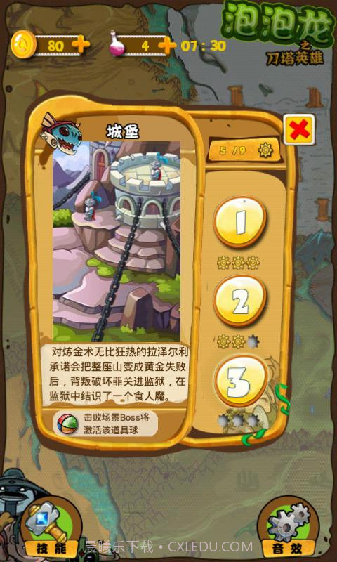 刀塔泡泡龙截图1