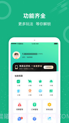 云手机王截图2 云手机王截图2