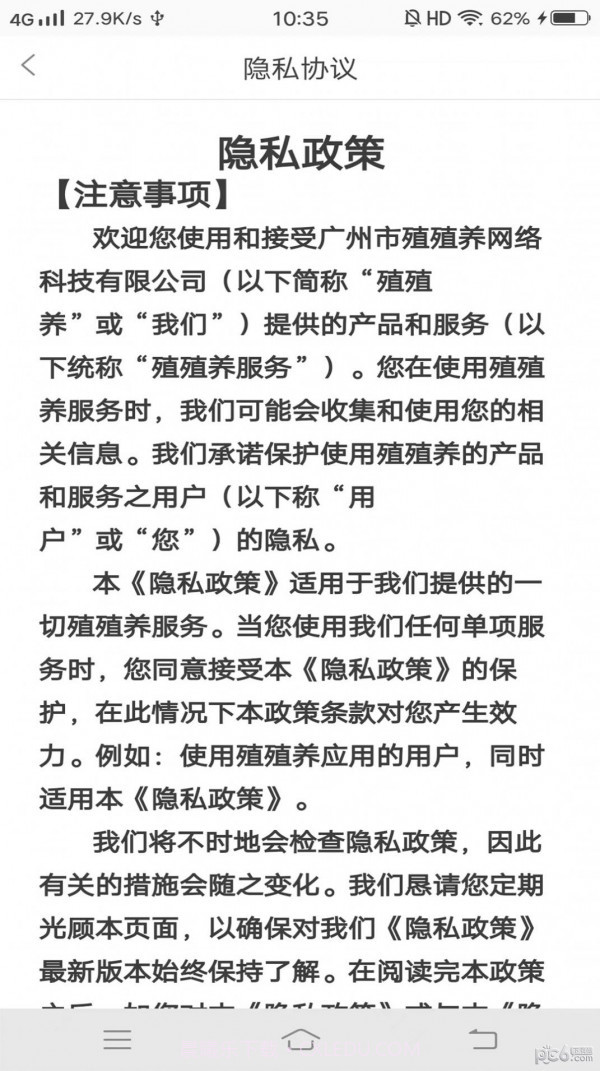 殖殖养截图4 殖殖养截图4