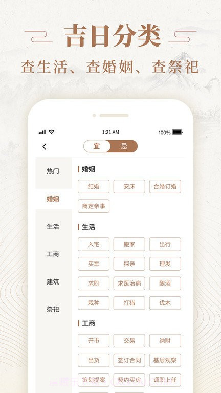 天天福历截图2 天天福历截图2