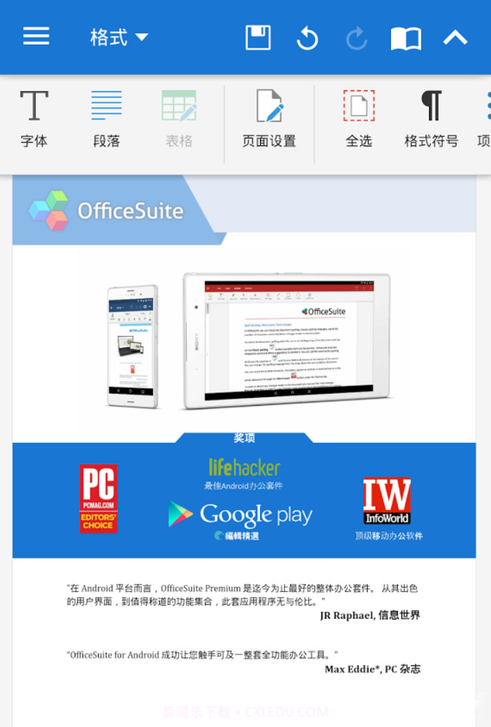 officesuite pro(安卓Office办公套件)V10.10.22885 已付费版截图2 officesuite pro(安卓Office办公套件)V10.10.22885 已付费版截图2