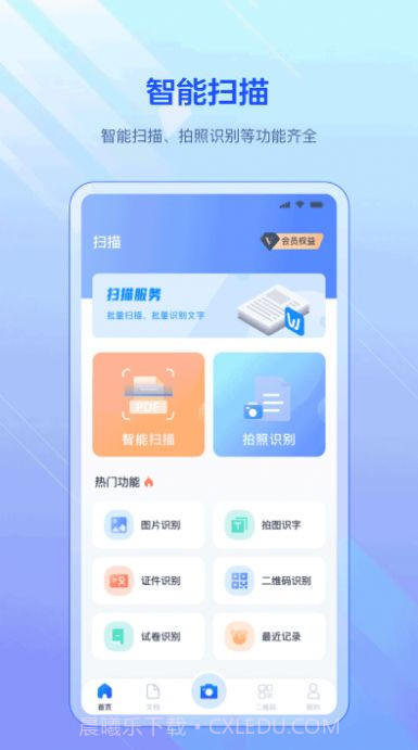 pdf扫描全能宝截图3 pdf扫描全能宝截图3