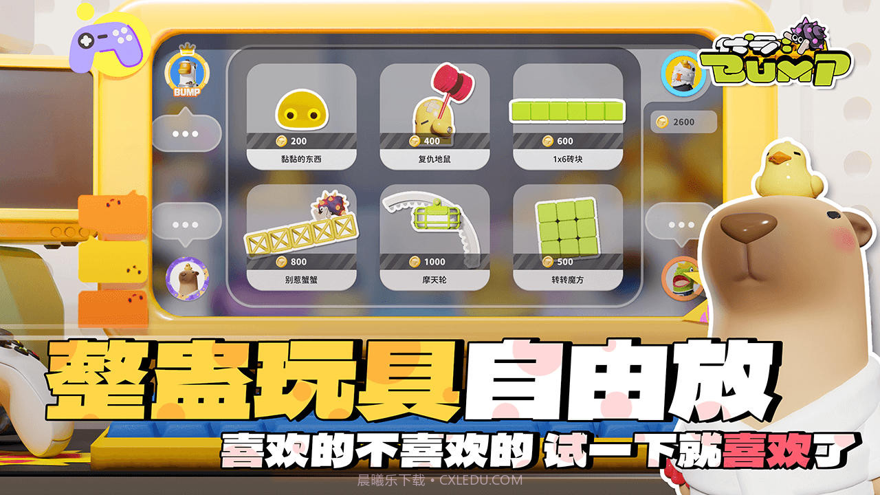 代号bump截图3 代号bump截图3