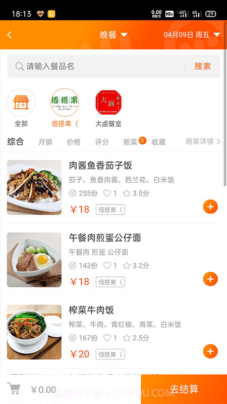 悠饭团餐截图2