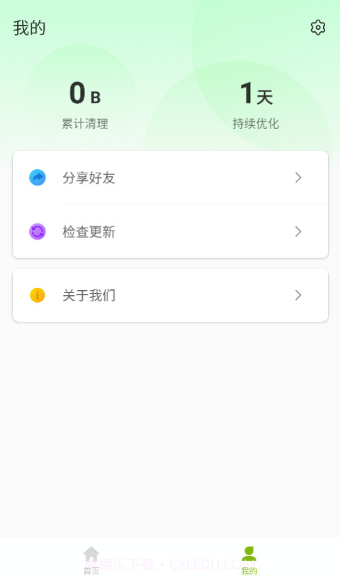 无忧网络管家截图1