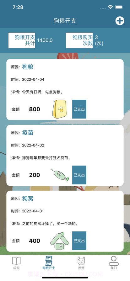 小狗日记截图2 小狗日记截图2