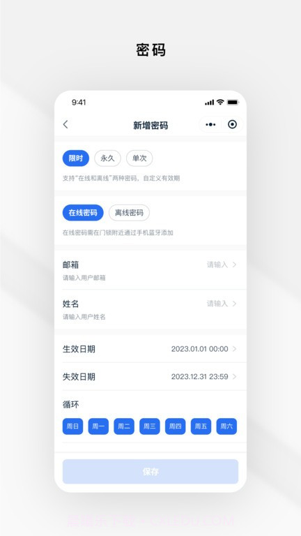 锁锁通截图1 锁锁通截图1