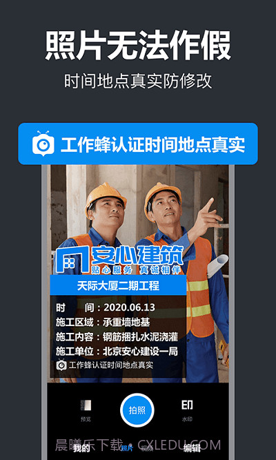 工作蜂相机截图2