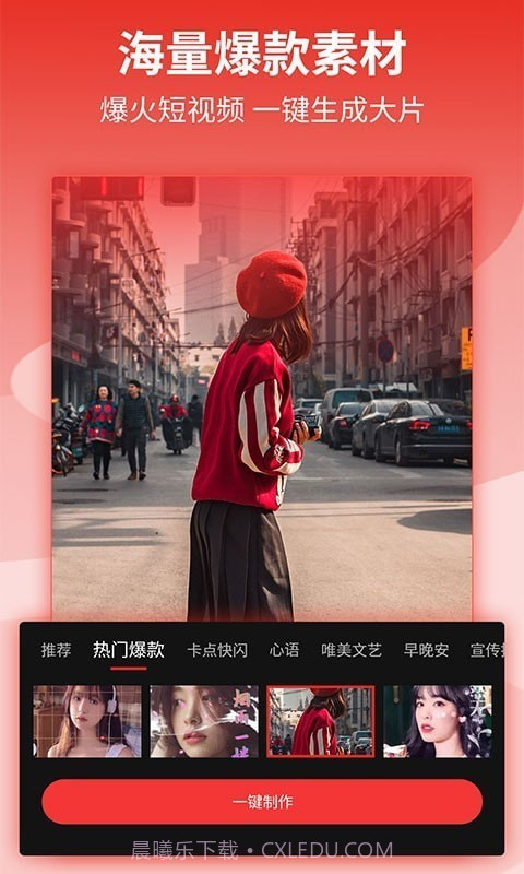 影剪辑视频编辑截图2 影剪辑视频编辑截图2