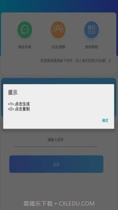 竖立昵称生成截图1