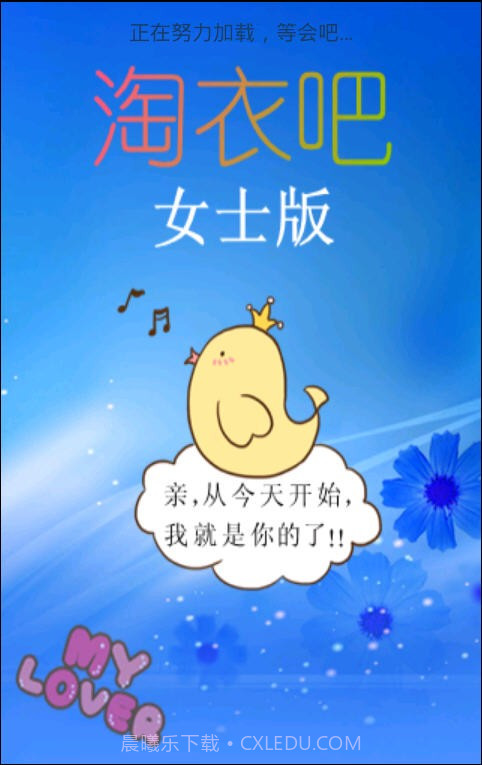 淘衣吧女士版截图1