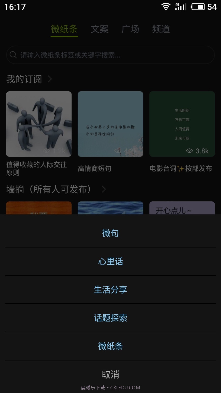 微句截图2 微句截图2
