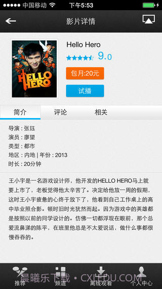 和视界截图3 和视界截图3