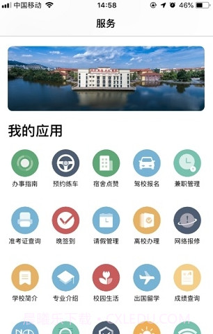 cisisu数字校园截图3