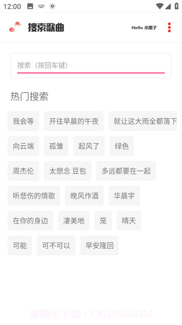 小新音乐馆截图3 小新音乐馆截图3