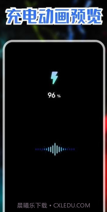 精美充电动画截图1