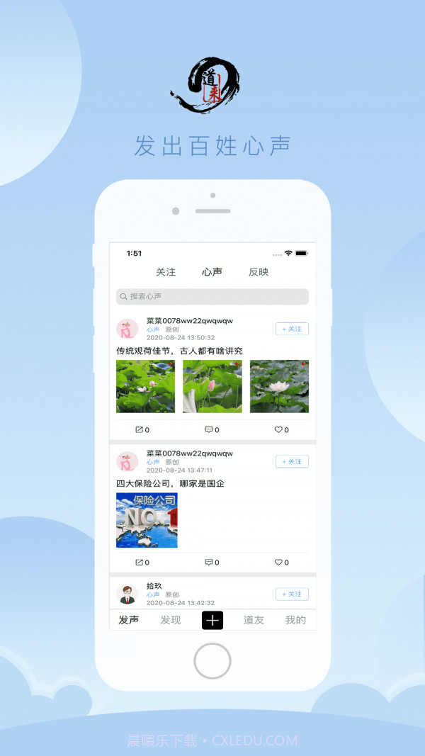 道来截图1 道来截图1