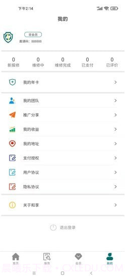 和享电工截图4 和享电工截图4