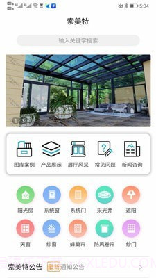 索美特截图1 索美特截图1