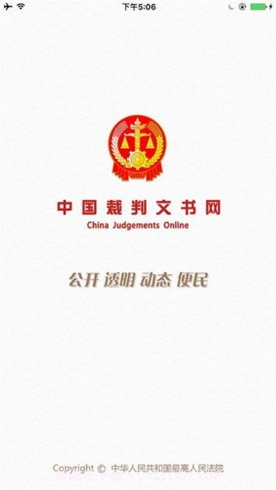 全国裁判文书网截图4 全国裁判文书网截图4