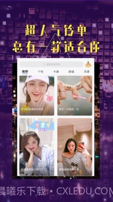 爱彩铃截图4 爱彩铃截图4