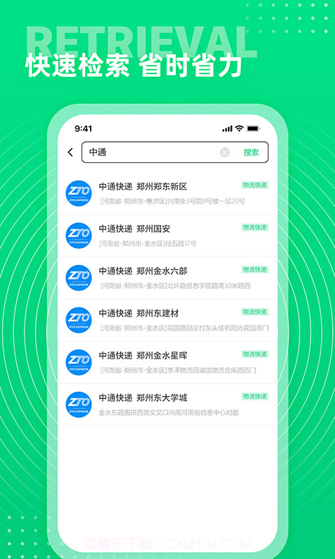 七彩通讯录截图4 七彩通讯录截图4