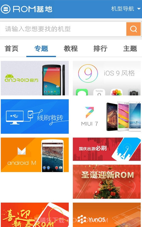 ROM基地截图2 ROM基地截图2