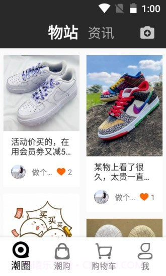 潮流物站截图1 潮流物站截图1
