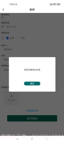 和享电工截图2 和享电工截图2