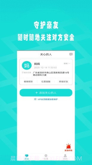 闪电定位免费版截图3 闪电定位免费版截图3