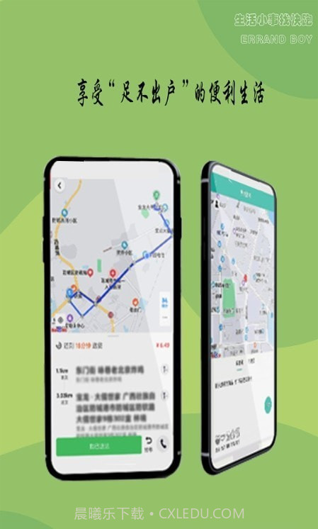 快跑小哥骑手端截图3 快跑小哥骑手端截图3