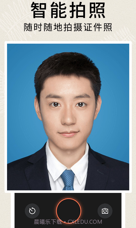 前程证件照制作截图3 前程证件照制作截图3