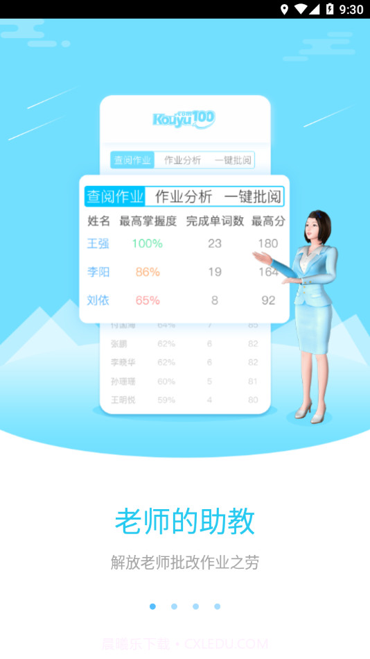 易加教师工具截图1 易加教师工具截图1