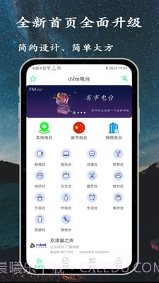 小FM电台截图1