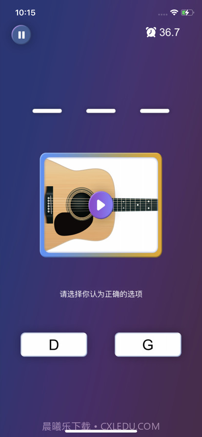 趣玩吉他截图4 趣玩吉他截图4