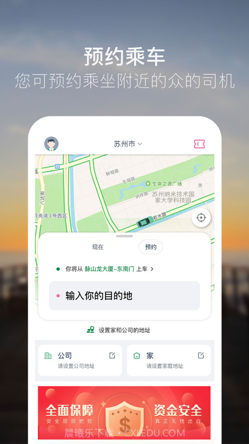 众的出行截图1 众的出行截图1