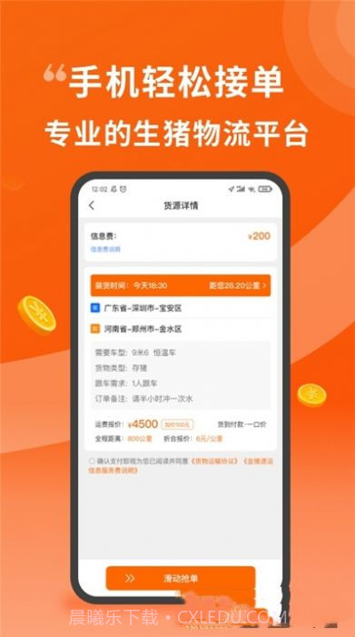 金猪速运司机端截图2