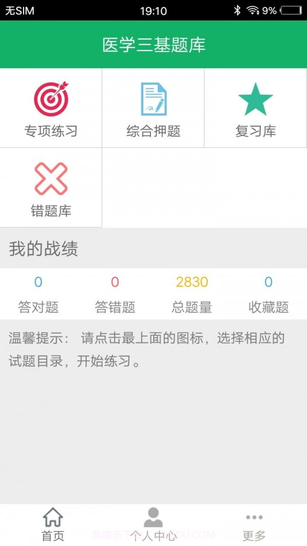 医学三基题库截图1 医学三基题库截图1