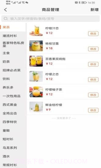 捡单收银截图2 捡单收银截图2