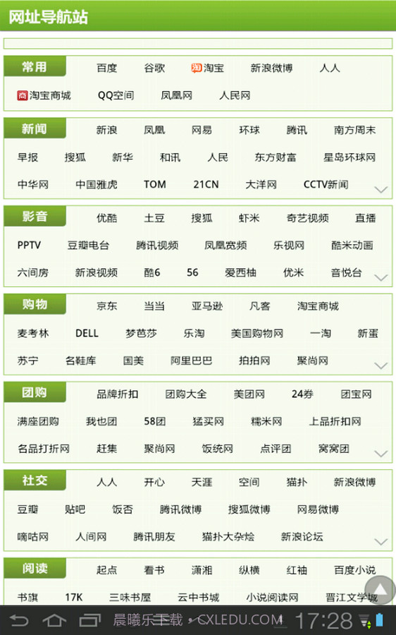 网址导航截图2 网址导航截图2