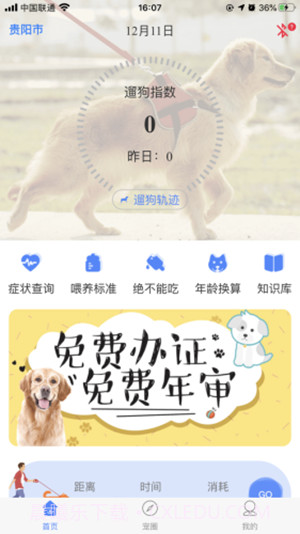 犬卫士截图4 犬卫士截图4
