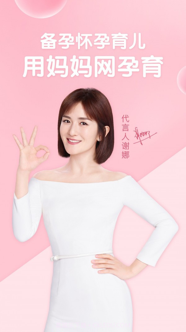 妈妈网孕育截图1