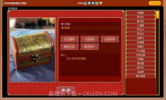 皇帝成长计划2无限钻石版截图1