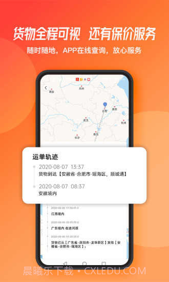蜂羽货主版截图1 蜂羽货主版截图1