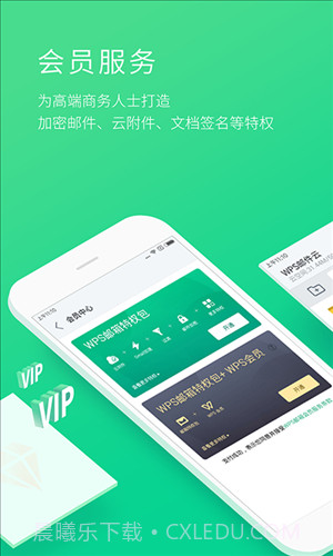 WPS邮箱截图1 WPS邮箱截图1