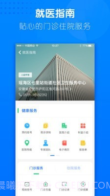 健康合肥截图4 健康合肥截图4