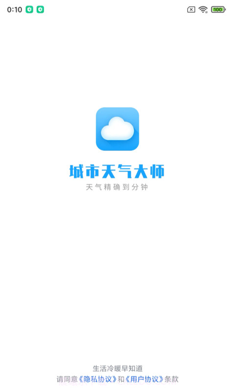 城市天气大师截图2