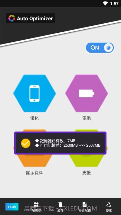 AutoOptimizer手机性能自动优化App截图4 AutoOptimizer手机性能自动优化App截图4