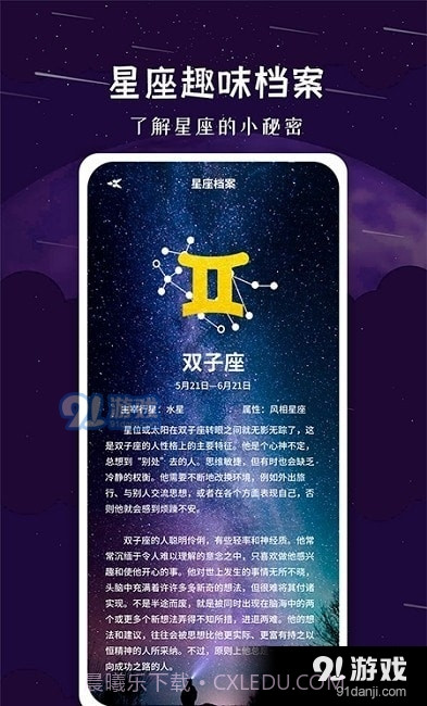 星座宝典截图4 星座宝典截图4