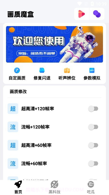 画质魔盒老版本截图2 画质魔盒老版本截图2